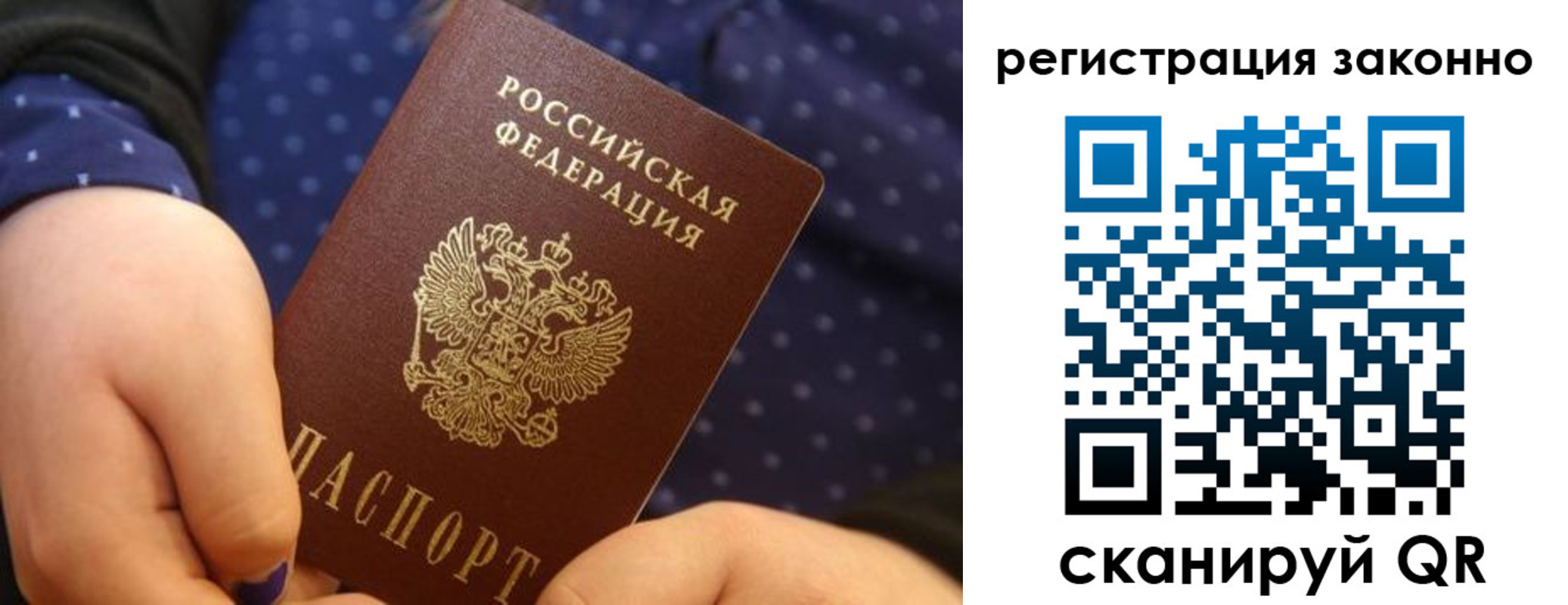 прописка для работы в Шарыпово