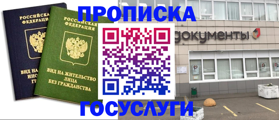 прописка для работы в Шарыпово