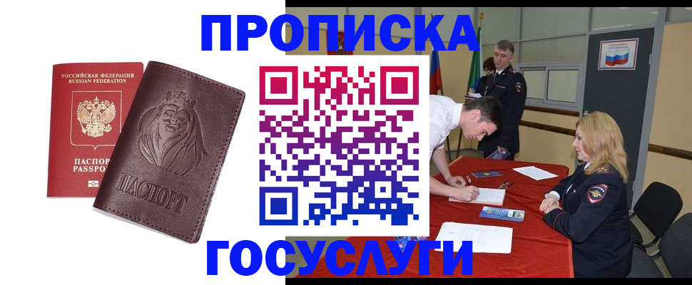 временная регистрация недорого в Шарыпово